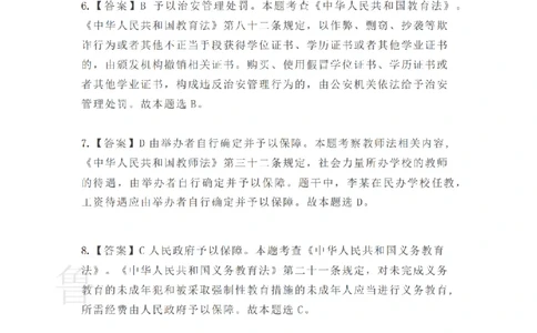2022上中学综合素质真题-答案与解析_4-教培资料-26年最新资料-同步更新_初中高中教资_2025上中学教资笔试_062025上教资笔试考前冲刺汇总_01、历年真题合集