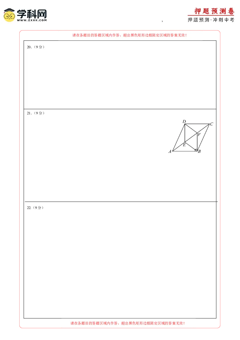 2024年中考押题预测卷（江苏无锡卷）-数学（答题卡）A4_2数学总复习_赠送：2024中考模拟题数学_押题预测