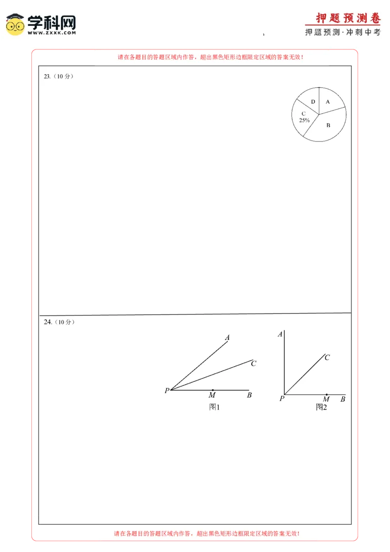 2024年中考押题预测卷（江苏无锡卷）-数学（答题卡）A4_2数学总复习_赠送：2024中考模拟题数学_押题预测