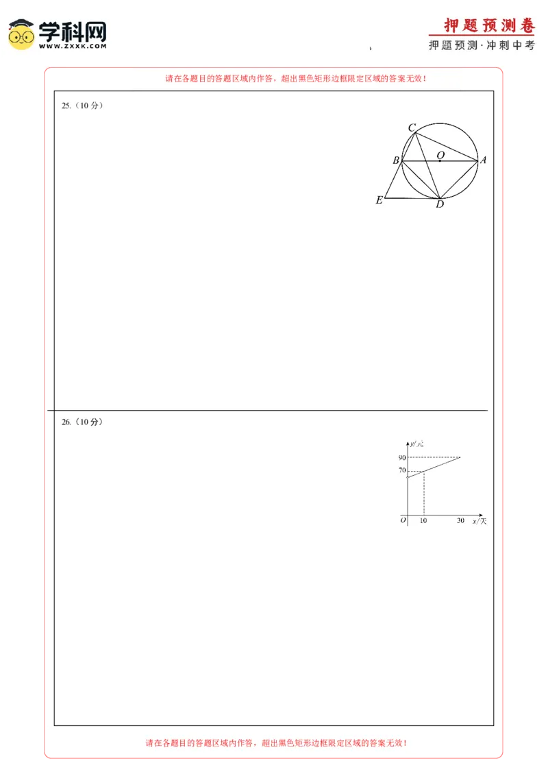 2024年中考押题预测卷（江苏无锡卷）-数学（答题卡）A4_2数学总复习_赠送：2024中考模拟题数学_押题预测