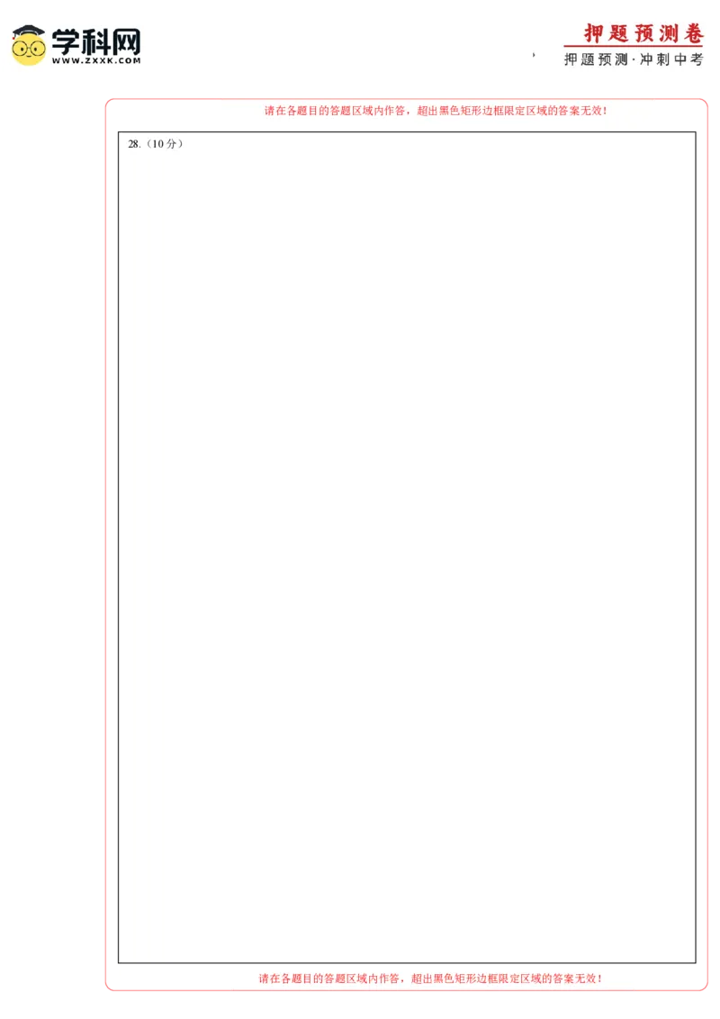 2024年中考押题预测卷（江苏无锡卷）-数学（答题卡）A4_2数学总复习_赠送：2024中考模拟题数学_押题预测