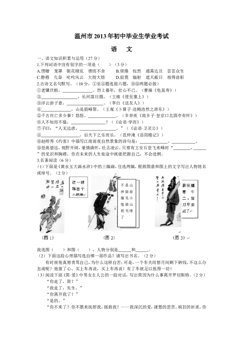 2013年温州市中考语文试题及答案_中考真题_1.语文中考真题2015-2024年_地区卷_浙江省_浙江温州语文10-22