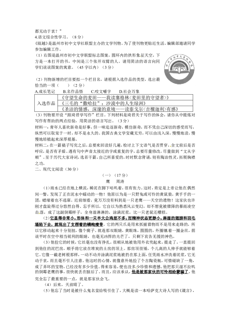 2013年温州市中考语文试题及答案_中考真题_1.语文中考真题2015-2024年_地区卷_浙江省_浙江温州语文10-22