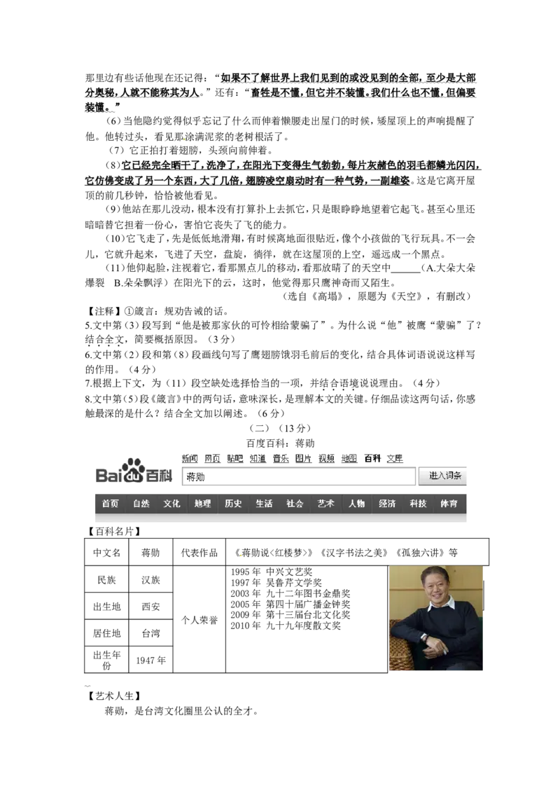 2013年温州市中考语文试题及答案_中考真题_1.语文中考真题2015-2024年_地区卷_浙江省_浙江温州语文10-22