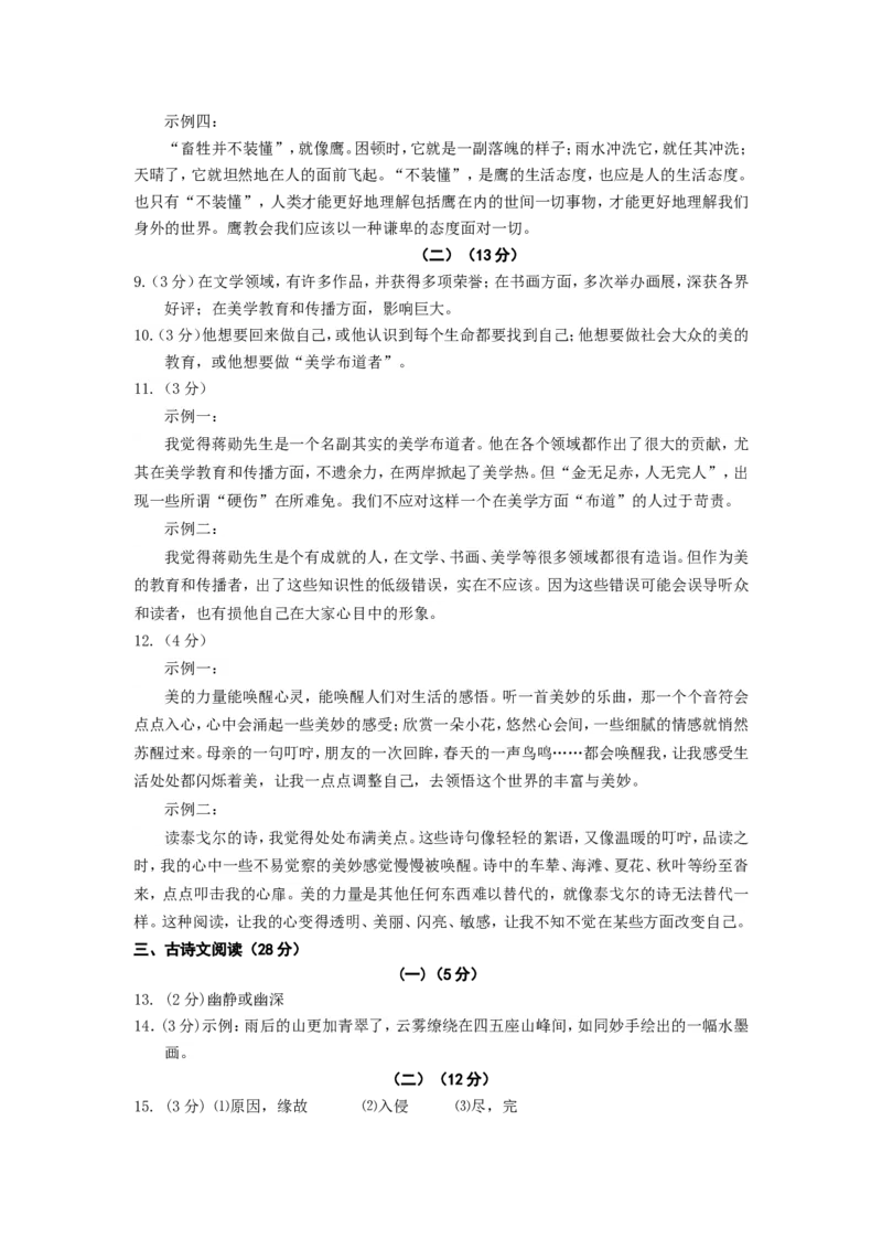2013年温州市中考语文试题及答案_中考真题_1.语文中考真题2015-2024年_地区卷_浙江省_浙江温州语文10-22