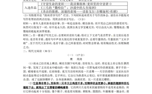 2013年温州市中考语文试题及答案_中考真题_1.语文中考真题2015-2024年_地区卷_浙江省_浙江温州语文10-22
