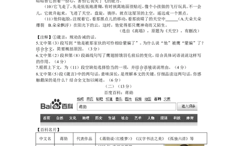 2013年温州市中考语文试题及答案_中考真题_1.语文中考真题2015-2024年_地区卷_浙江省_浙江温州语文10-22