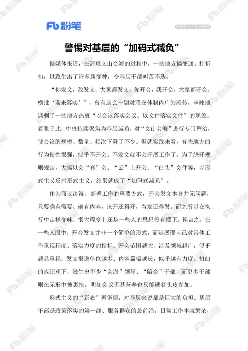 2023.9.23加码式减负_2026考公资料_（10）粉笔_2025粉笔国考省考980（课＋笔记）_粉笔980（25多省）_1、粉笔时政_2、F晨读时政_2023年_09月