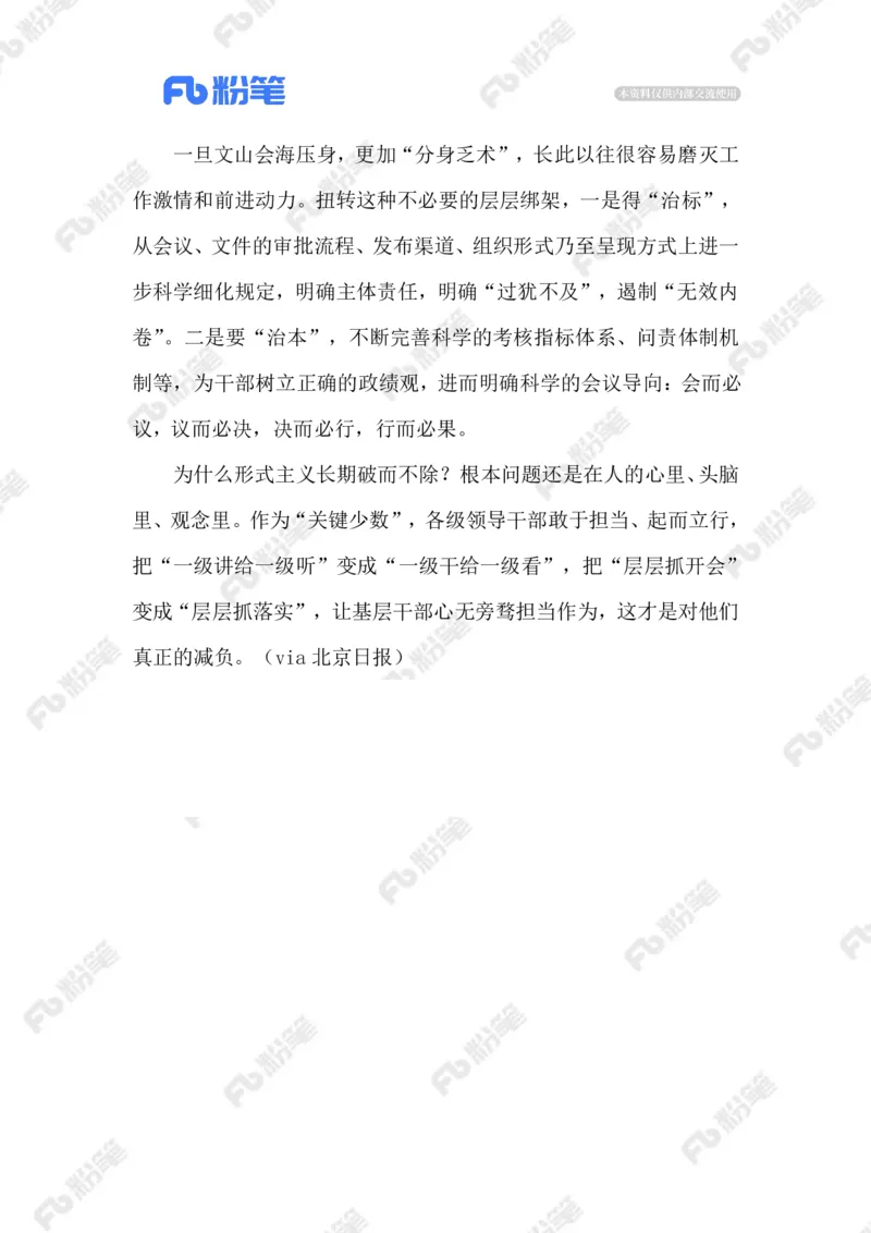 2023.9.23加码式减负_2026考公资料_（10）粉笔_2025粉笔国考省考980（课＋笔记）_粉笔980（25多省）_1、粉笔时政_2、F晨读时政_2023年_09月