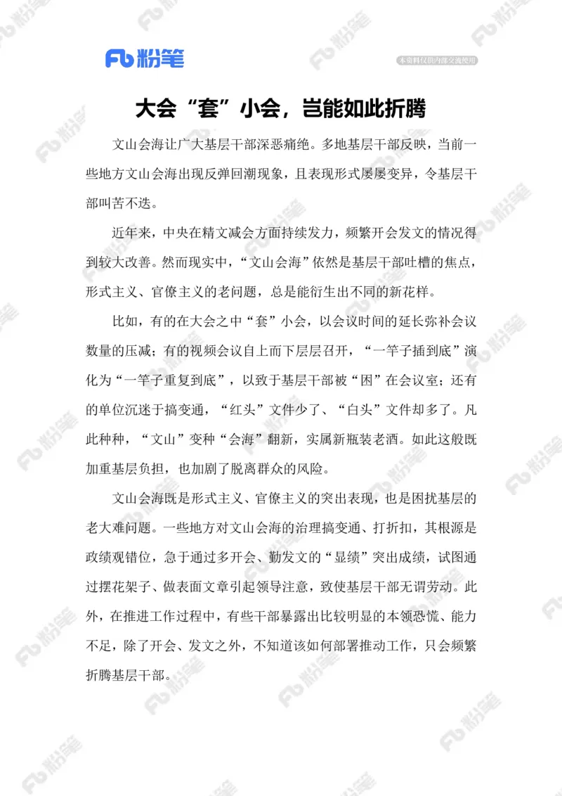 2023.9.23加码式减负_2026考公资料_（10）粉笔_2025粉笔国考省考980（课＋笔记）_粉笔980（25多省）_1、粉笔时政_2、F晨读时政_2023年_09月