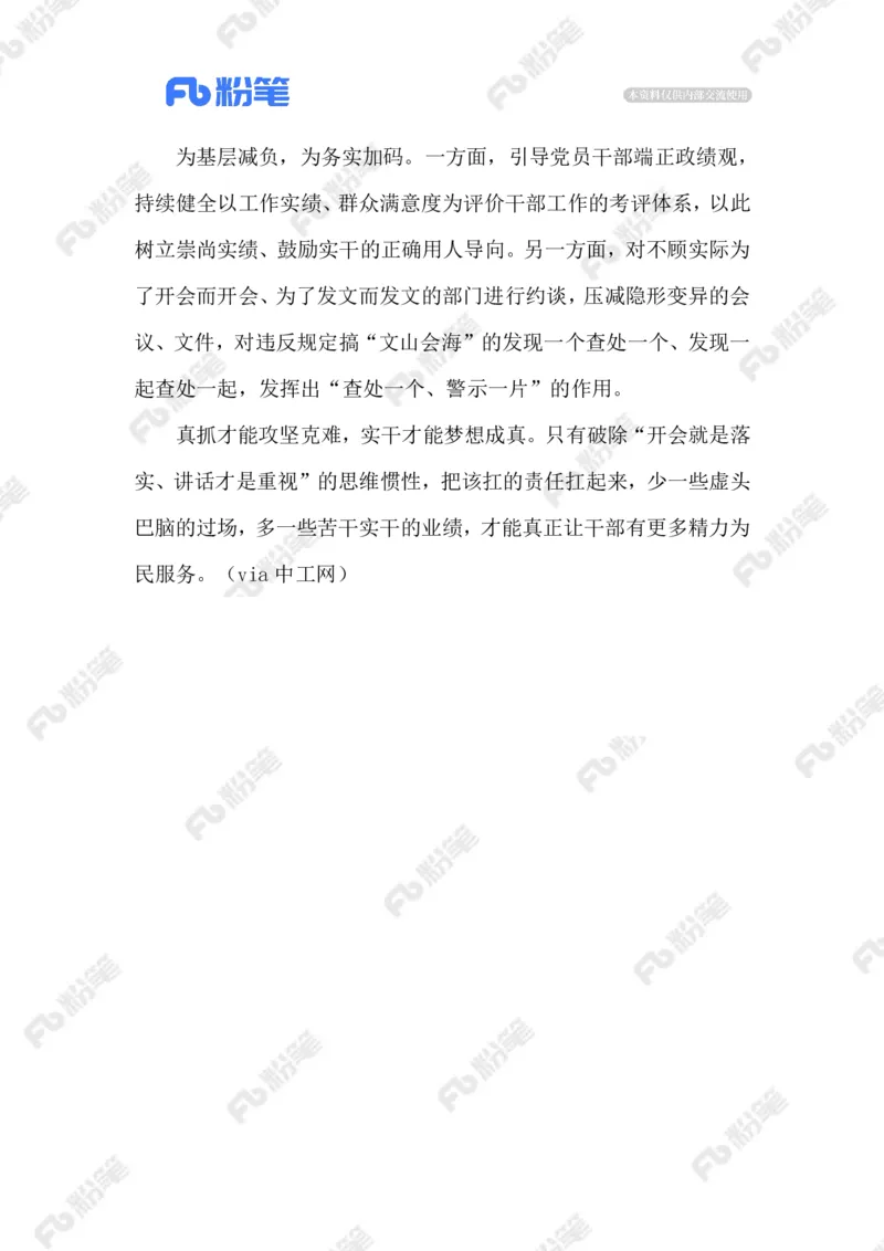 2023.9.23加码式减负_2026考公资料_（10）粉笔_2025粉笔国考省考980（课＋笔记）_粉笔980（25多省）_1、粉笔时政_2、F晨读时政_2023年_09月