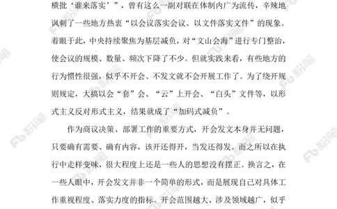 2023.9.23加码式减负_2026考公资料_（10）粉笔_2025粉笔国考省考980（课＋笔记）_粉笔980（25多省）_1、粉笔时政_2、F晨读时政_2023年_09月