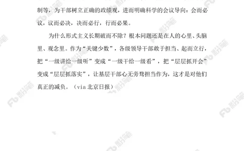 2023.9.23加码式减负_2026考公资料_（10）粉笔_2025粉笔国考省考980（课＋笔记）_粉笔980（25多省）_1、粉笔时政_2、F晨读时政_2023年_09月