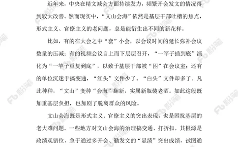 2023.9.23加码式减负_2026考公资料_（10）粉笔_2025粉笔国考省考980（课＋笔记）_粉笔980（25多省）_1、粉笔时政_2、F晨读时政_2023年_09月