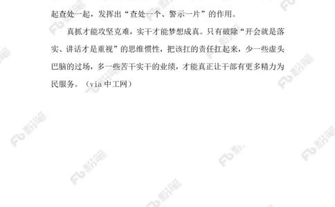 2023.9.23加码式减负_2026考公资料_（10）粉笔_2025粉笔国考省考980（课＋笔记）_粉笔980（25多省）_1、粉笔时政_2、F晨读时政_2023年_09月