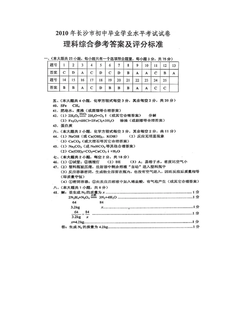 2010年长沙中考化学试题及答案_中考真题_5.化学中考真题2015-2024年_地区卷_湖南省_长沙化学08-22年