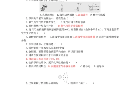 2010年长沙中考化学试题及答案_中考真题_5.化学中考真题2015-2024年_地区卷_湖南省_长沙化学08-22年