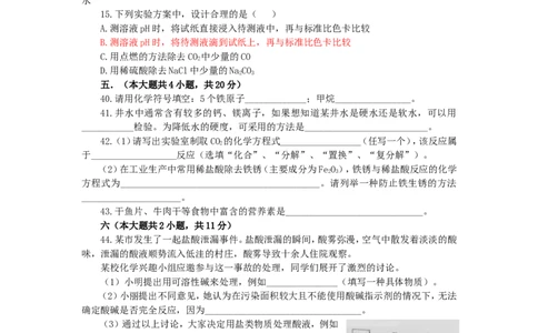 2010年长沙中考化学试题及答案_中考真题_5.化学中考真题2015-2024年_地区卷_湖南省_长沙化学08-22年