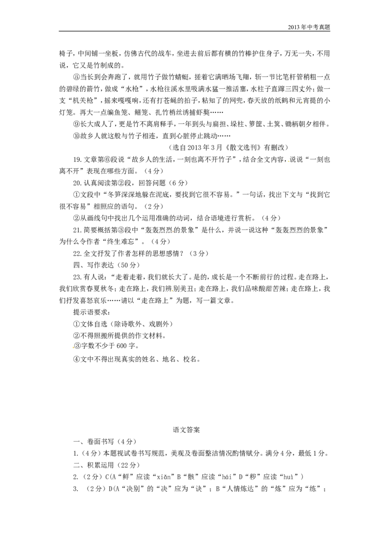 2013年山东省临沂市语文中考试题+答案_中考真题_1.语文中考真题2015-2024年_地区卷_山东省_临沂语文08-21