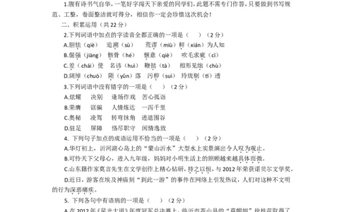 2013年山东省临沂市语文中考试题+答案_中考真题_1.语文中考真题2015-2024年_地区卷_山东省_临沂语文08-21