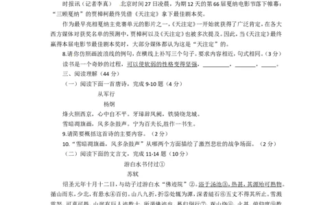 2013年山东省临沂市语文中考试题+答案_中考真题_1.语文中考真题2015-2024年_地区卷_山东省_临沂语文08-21