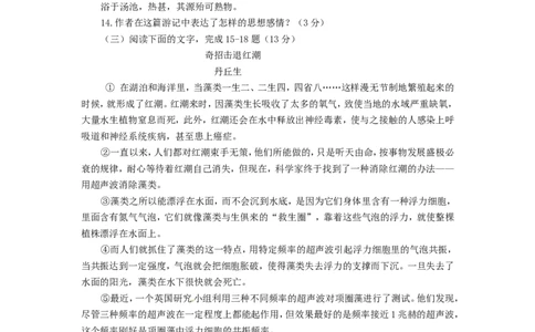 2013年山东省临沂市语文中考试题+答案_中考真题_1.语文中考真题2015-2024年_地区卷_山东省_临沂语文08-21
