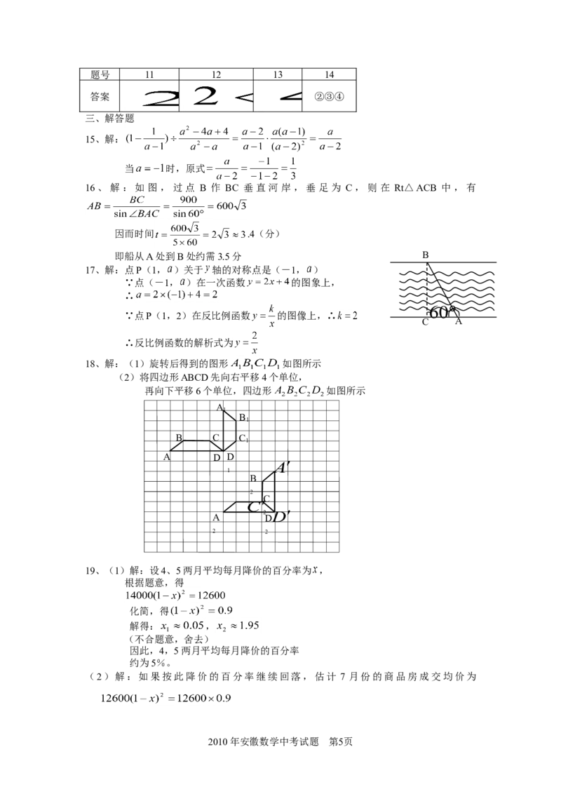 2010年安徽中考数学试题及答案_中考真题_2.数学中考真题2015-2024年_地区卷_安徽数学08-22