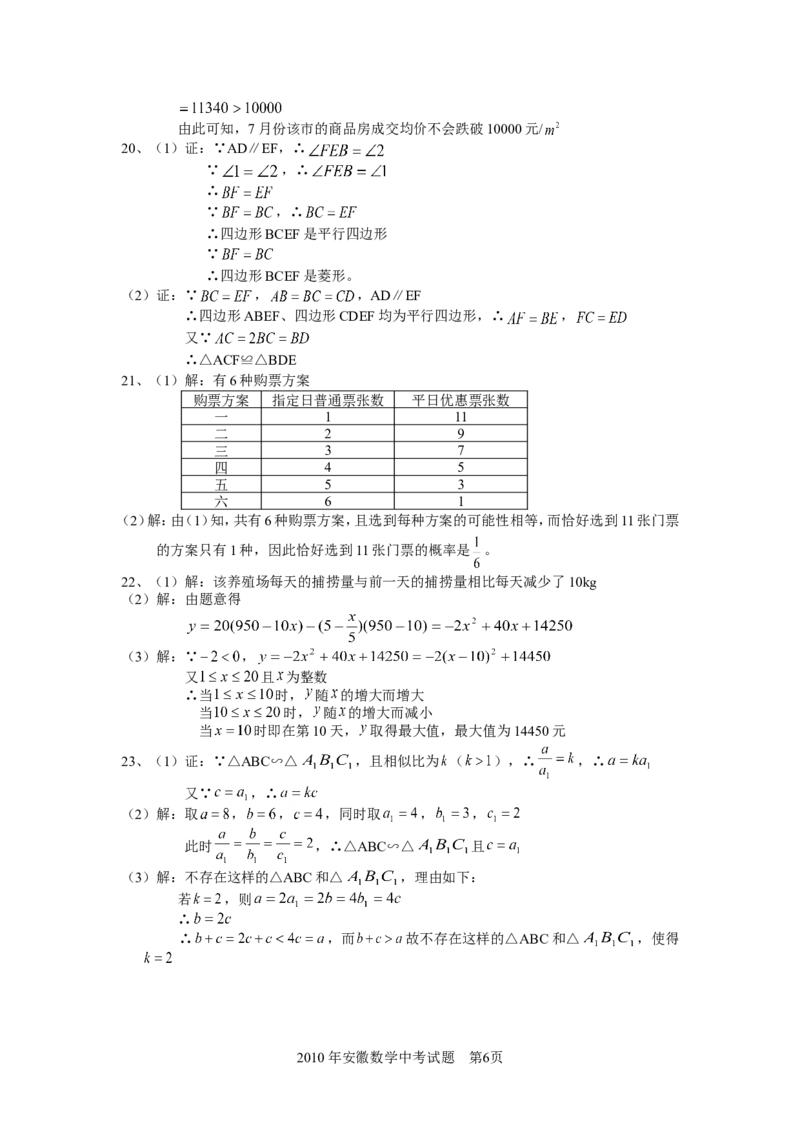 2010年安徽中考数学试题及答案_中考真题_2.数学中考真题2015-2024年_地区卷_安徽数学08-22