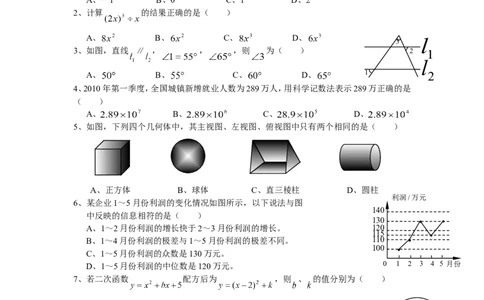2010年安徽中考数学试题及答案_中考真题_2.数学中考真题2015-2024年_地区卷_安徽数学08-22