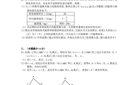 2010年安徽中考数学试题及答案_中考真题_2.数学中考真题2015-2024年_地区卷_安徽数学08-22
