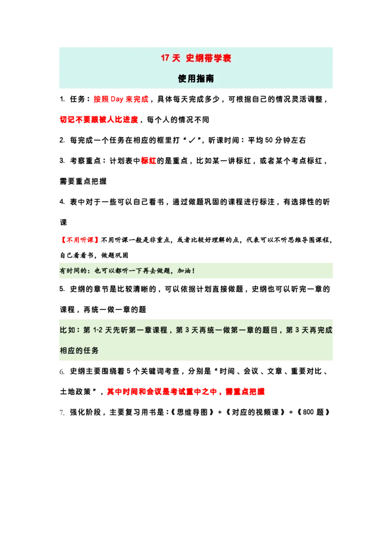 暑期史纲带学表_2026考公资料_（49）政治理论合集_政治理论合集_2025考研政治_05.苏一_03.800题精讲_00.讲义