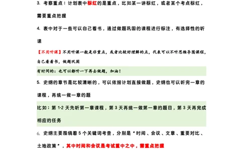 暑期史纲带学表_2026考公资料_（49）政治理论合集_政治理论合集_2025考研政治_05.苏一_03.800题精讲_00.讲义