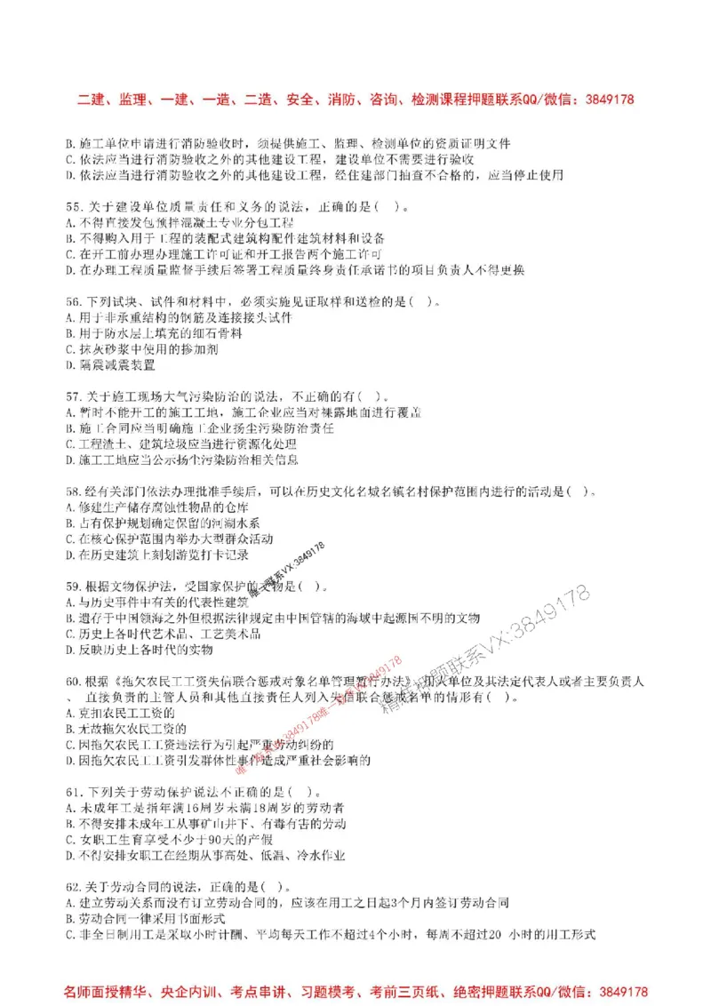 2025年一建法规-考前金卷二_2026年一级建造师_2026年一建法规_2025年一建法规SVIP_05-考前密训✿央企特训✿机构普押_50-法规《考前金卷2套》SMR推荐