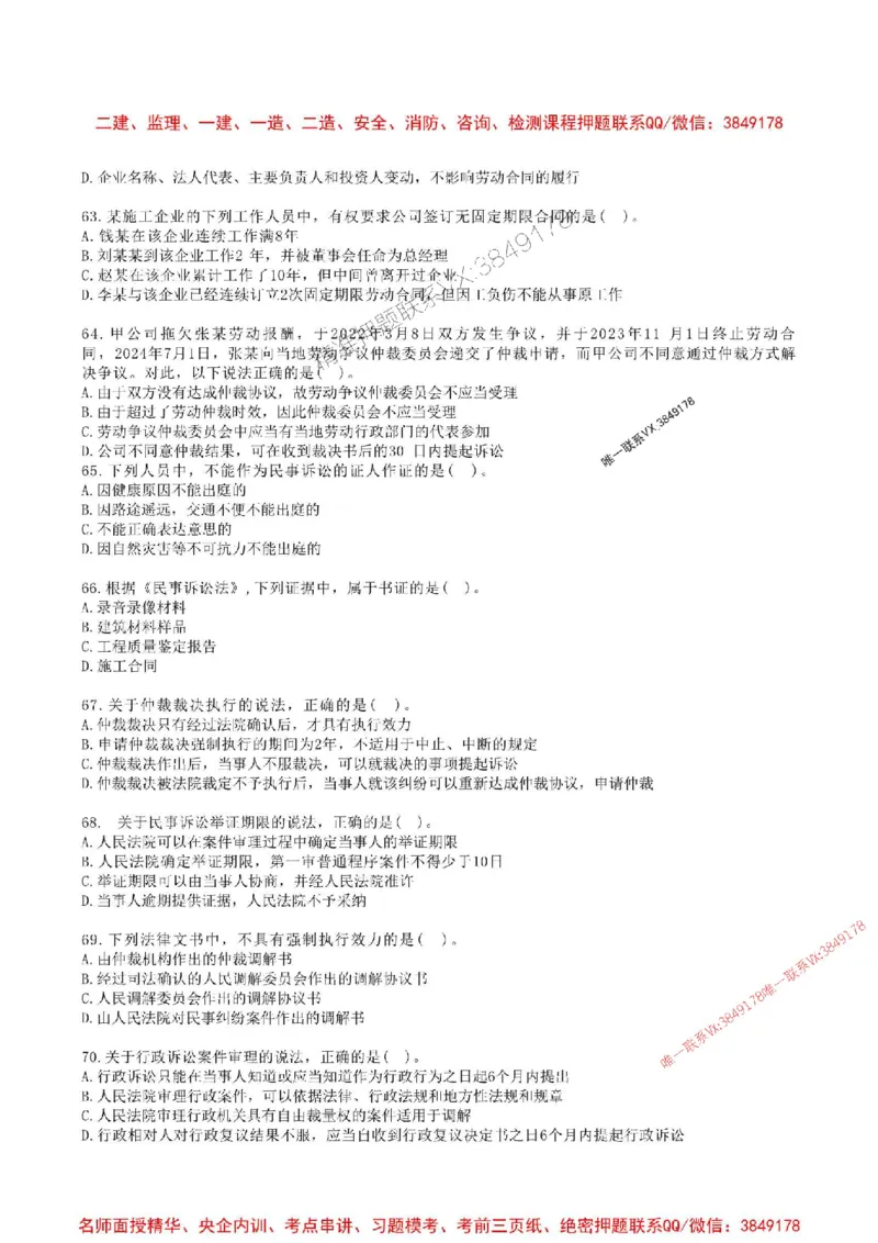 2025年一建法规-考前金卷二_2026年一级建造师_2026年一建法规_2025年一建法规SVIP_05-考前密训✿央企特训✿机构普押_50-法规《考前金卷2套》SMR推荐