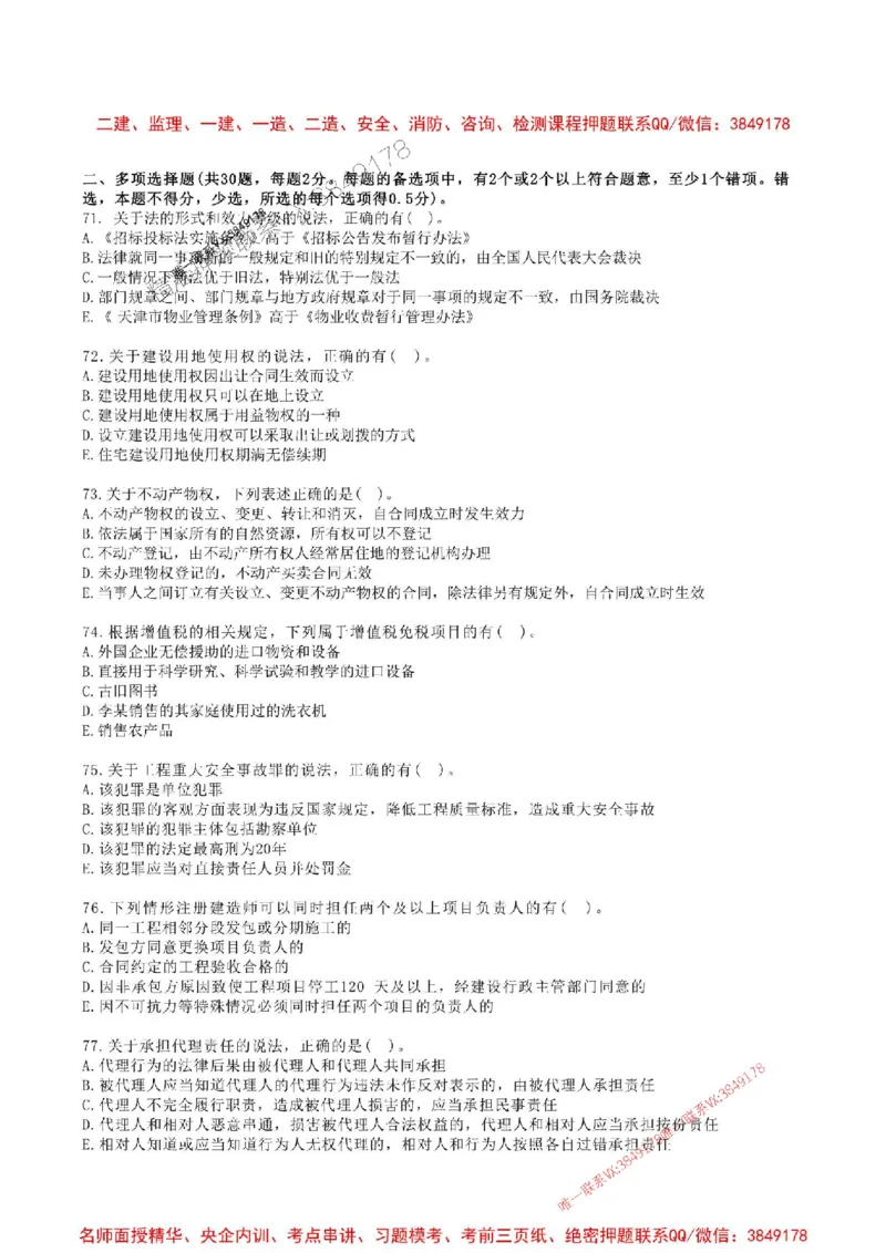 2025年一建法规-考前金卷二_2026年一级建造师_2026年一建法规_2025年一建法规SVIP_05-考前密训✿央企特训✿机构普押_50-法规《考前金卷2套》SMR推荐