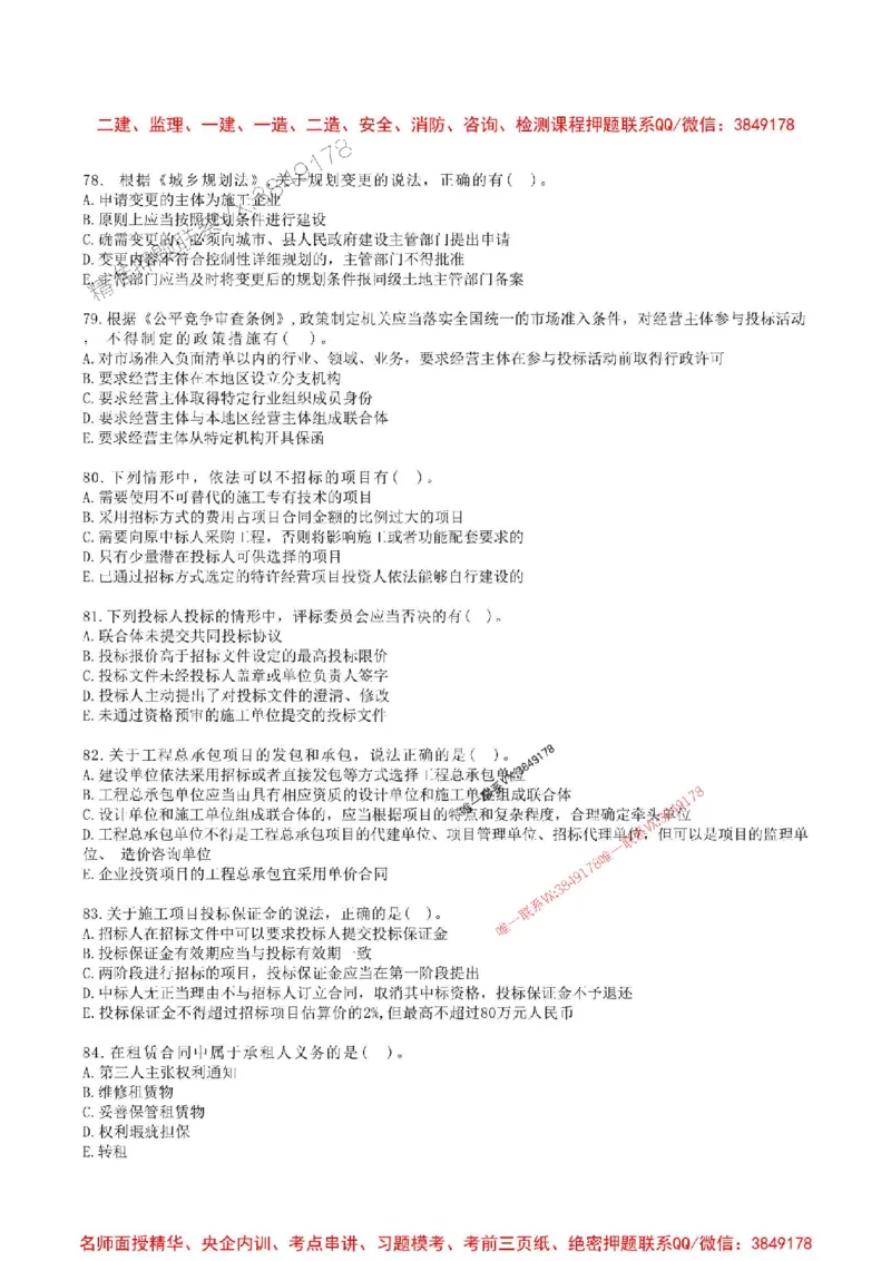 2025年一建法规-考前金卷二_2026年一级建造师_2026年一建法规_2025年一建法规SVIP_05-考前密训✿央企特训✿机构普押_50-法规《考前金卷2套》SMR推荐