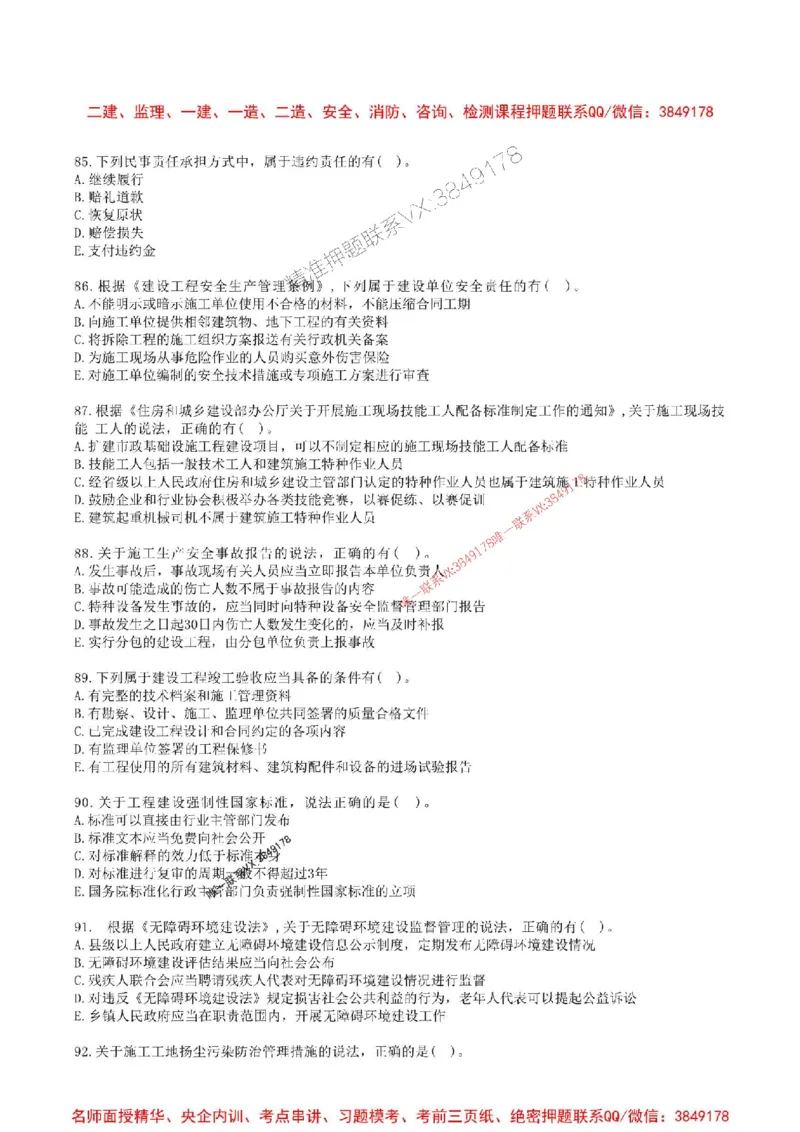 2025年一建法规-考前金卷二_2026年一级建造师_2026年一建法规_2025年一建法规SVIP_05-考前密训✿央企特训✿机构普押_50-法规《考前金卷2套》SMR推荐