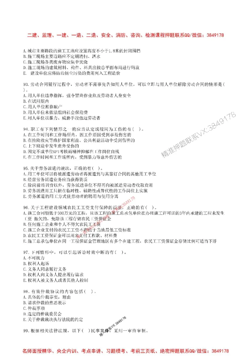 2025年一建法规-考前金卷二_2026年一级建造师_2026年一建法规_2025年一建法规SVIP_05-考前密训✿央企特训✿机构普押_50-法规《考前金卷2套》SMR推荐