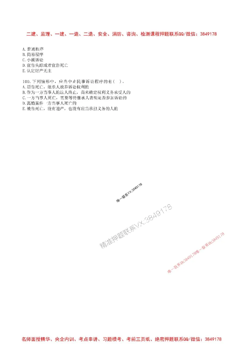 2025年一建法规-考前金卷二_2026年一级建造师_2026年一建法规_2025年一建法规SVIP_05-考前密训✿央企特训✿机构普押_50-法规《考前金卷2套》SMR推荐