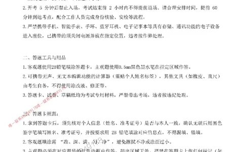 2025年一建法规-考前金卷二_2026年一级建造师_2026年一建法规_2025年一建法规SVIP_05-考前密训✿央企特训✿机构普押_50-法规《考前金卷2套》SMR推荐