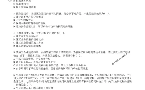 2025年一建法规-考前金卷二_2026年一级建造师_2026年一建法规_2025年一建法规SVIP_05-考前密训✿央企特训✿机构普押_50-法规《考前金卷2套》SMR推荐