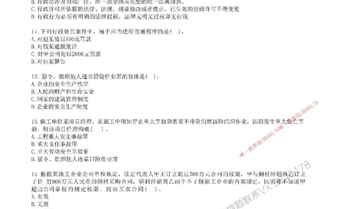 2025年一建法规-考前金卷二_2026年一级建造师_2026年一建法规_2025年一建法规SVIP_05-考前密训✿央企特训✿机构普押_50-法规《考前金卷2套》SMR推荐