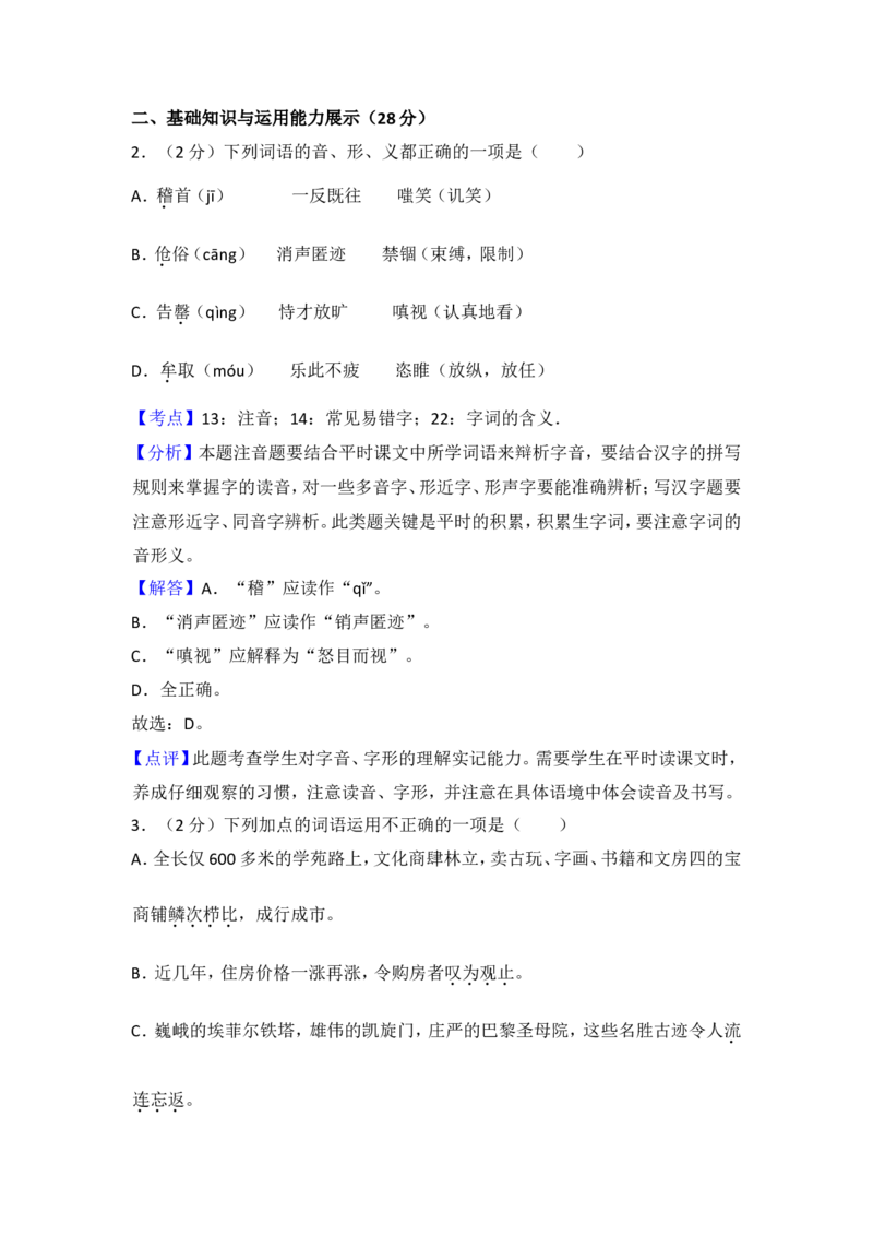 2012年青海省中考语文试卷（省卷）（含解析版）_中考真题_1.语文中考真题2015-2024年_地区卷_青海语文10-21