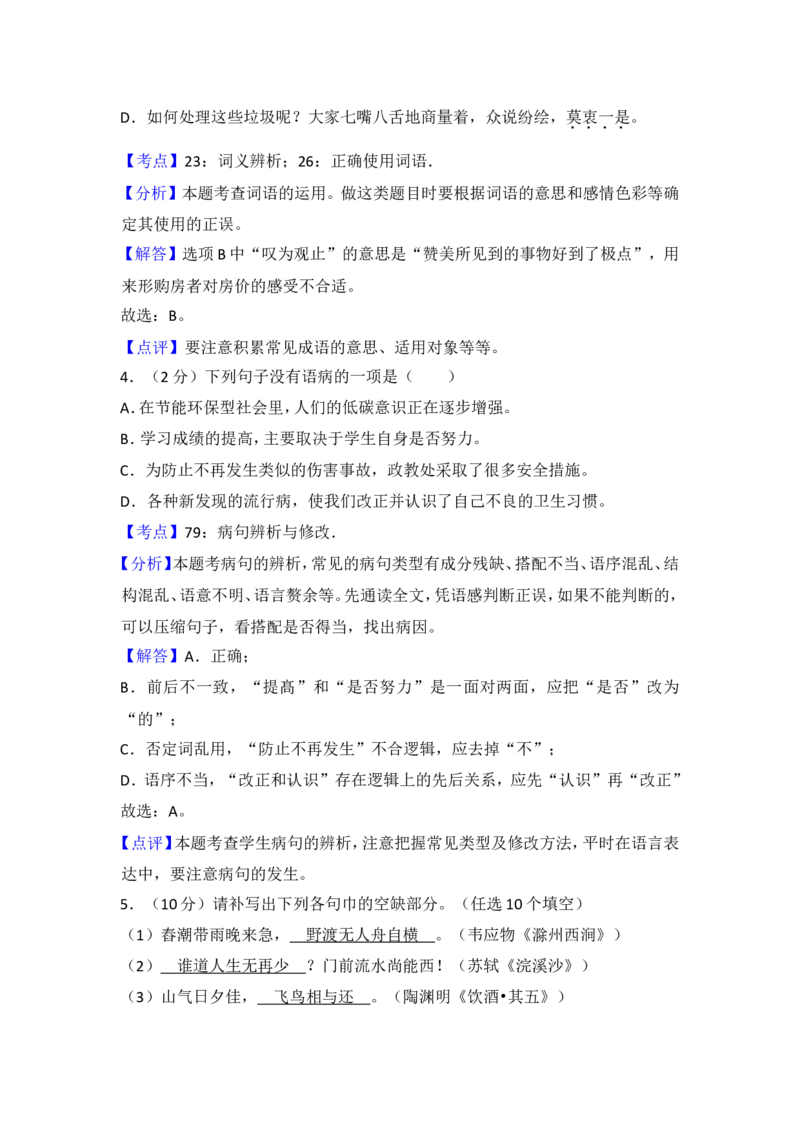 2012年青海省中考语文试卷（省卷）（含解析版）_中考真题_1.语文中考真题2015-2024年_地区卷_青海语文10-21