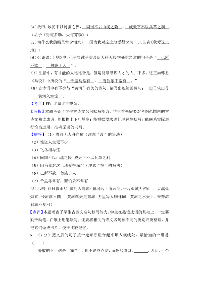2012年青海省中考语文试卷（省卷）（含解析版）_中考真题_1.语文中考真题2015-2024年_地区卷_青海语文10-21