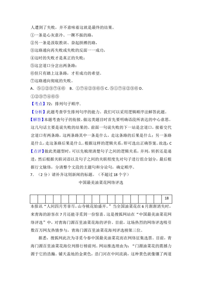 2012年青海省中考语文试卷（省卷）（含解析版）_中考真题_1.语文中考真题2015-2024年_地区卷_青海语文10-21
