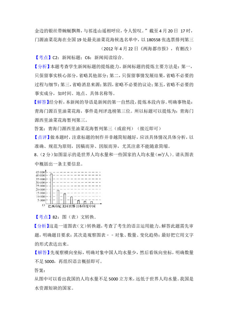 2012年青海省中考语文试卷（省卷）（含解析版）_中考真题_1.语文中考真题2015-2024年_地区卷_青海语文10-21