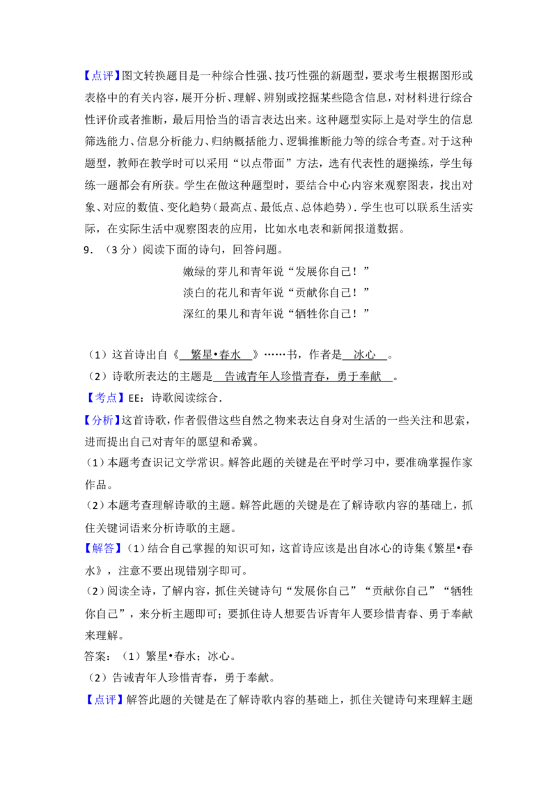 2012年青海省中考语文试卷（省卷）（含解析版）_中考真题_1.语文中考真题2015-2024年_地区卷_青海语文10-21