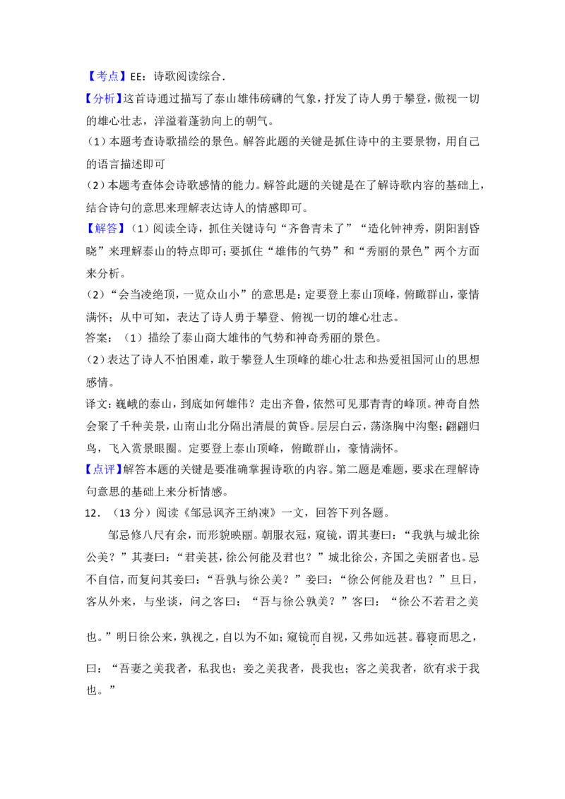 2012年青海省中考语文试卷（省卷）（含解析版）_中考真题_1.语文中考真题2015-2024年_地区卷_青海语文10-21