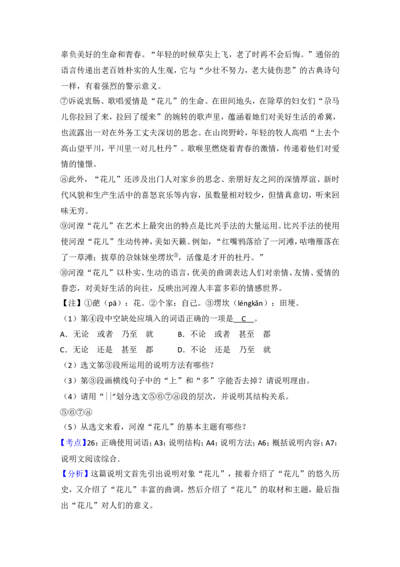 2012年青海省中考语文试卷（省卷）（含解析版）_中考真题_1.语文中考真题2015-2024年_地区卷_青海语文10-21